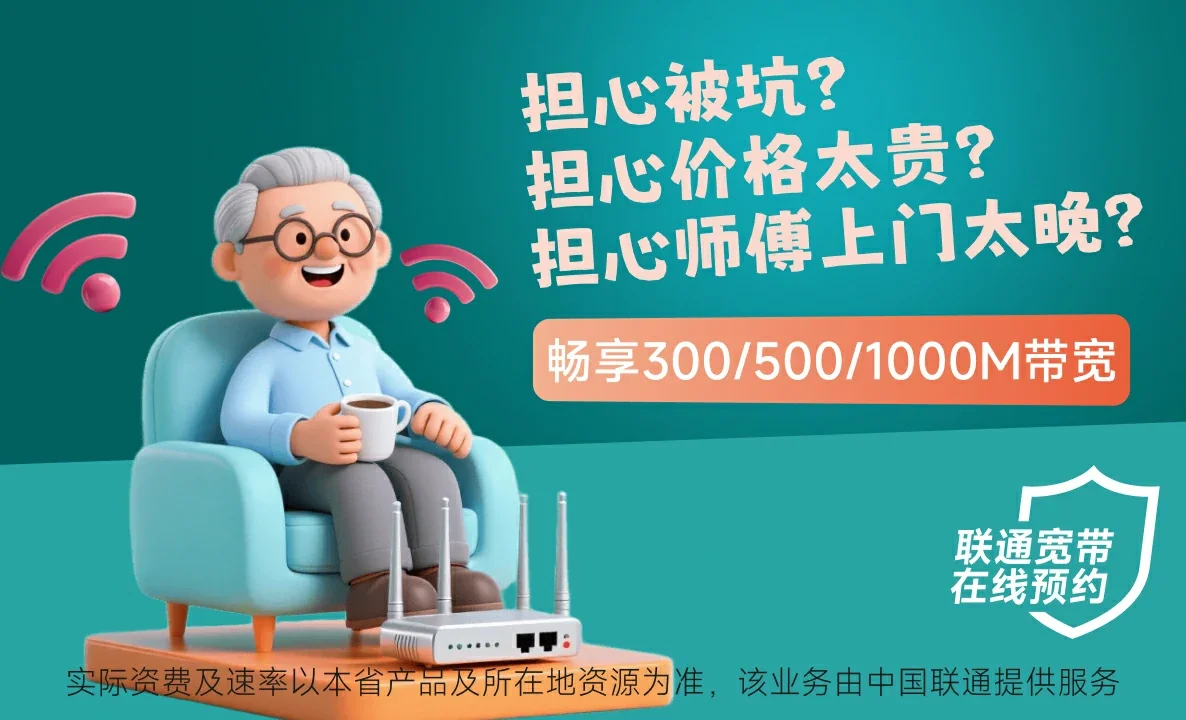 潮安区中国联通